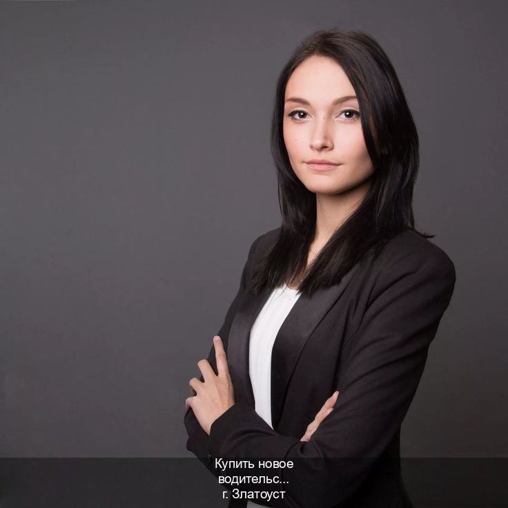 Помощь с документы в г. Златоуст (Купить новое водительское удостоверение в Златоусте — Под ключ за 2-3 дня) - инструктор Олег 85
