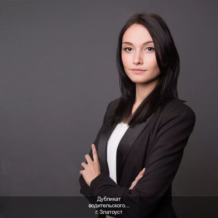 Помощь с права в г. Златоуст (Дубликат водительского купить в Златоусте — Любая прописка) - инструктор Олег 81