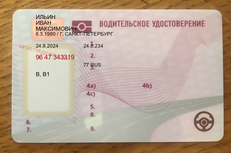 Сделать удостоверение в г. Златоуст (Купить помощь в получении водительских прав в Златоусте — Анонимно и надежно) - пример бланка 6 Сделать удостоверение в г. Златоуст (Купить помощь в получении водительских прав в Златоусте — Анонимно и надежно) - пример бланка 6