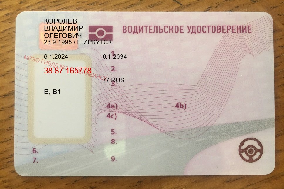 Сделать удостоверение в г. Златоуст (Купить дубликат водительского в Златоусте — Экстерном онлайн) - пример бланка 46 Сделать удостоверение в г. Златоуст (Купить дубликат водительского в Златоусте — Экстерном онлайн) - пример бланка 46