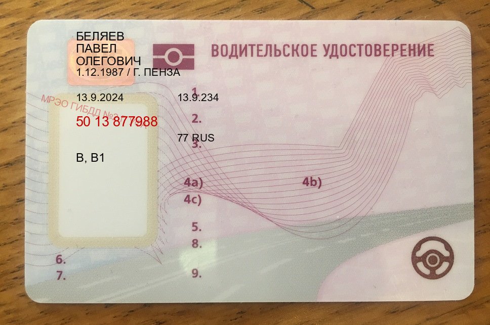 Получить удостоверение в г. Златоуст (Купить права водительские в Златоусте) - пример бланка 80