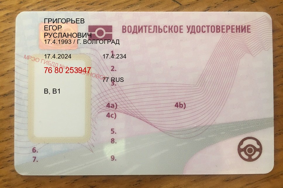 Легальные права в г. Златоуст (Купить дубликат прав после лишения в Златоусте — Зеркальные права) - пример бланка 98 Легальные права в г. Златоуст (Купить дубликат прав после лишения в Златоусте — Зеркальные права) - пример бланка 98