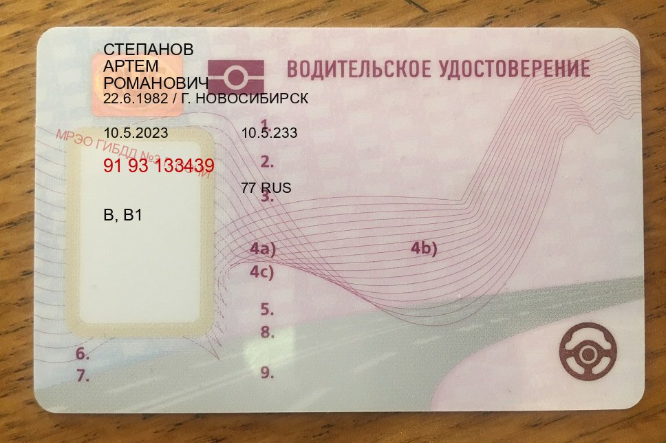 Помощь с права в г. Златоуст (Купить водительские права категории C в Златоусте — Дистанционно без посещения) - лицевая сторона 36 Помощь с права в г. Златоуст (Купить водительские права категории C в Златоусте — Дистанционно без посещения) - лицевая сторона 36