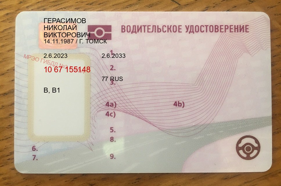 Получить права в г. Златоуст (Купить водительские права категории C в Златоусте — Дистанционно без посещения) - пример бланка 40 Получить права в г. Златоуст (Купить водительские права категории C в Златоусте — Дистанционно без посещения) - пример бланка 40