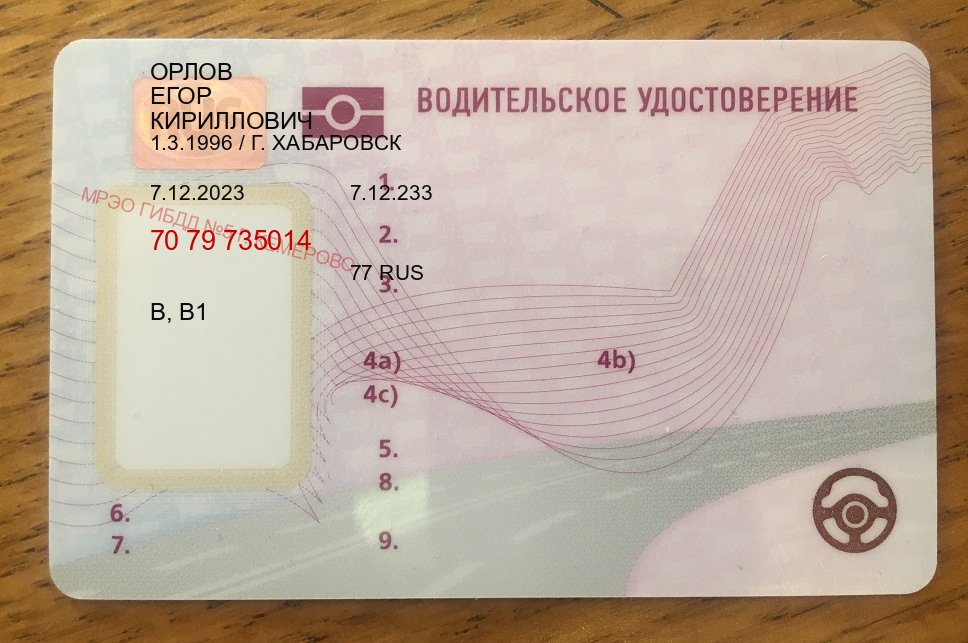 Сделать права в г. Златоуст (Дубликаты прав купить в Златоусте) - пример бланка 57