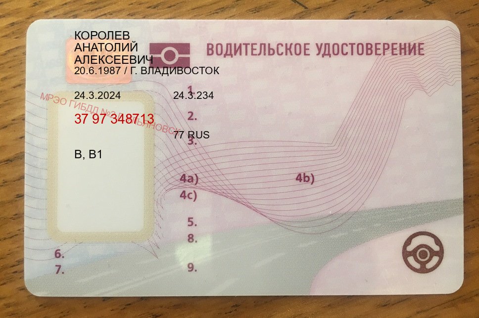 Получить права в г. Златоуст (Купить зеркальные водительские права в Златоусте) - лицевая сторона 60 Получить права в г. Златоуст (Купить зеркальные водительские права в Златоусте) - лицевая сторона 60