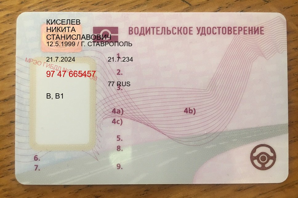 Получить удостоверение в г. Златоуст (Дубликат прав купить с гарантией в Златоусте — Зеркальные права) - пример бланка 75 Получить удостоверение в г. Златоуст (Дубликат прав купить с гарантией в Златоусте — Зеркальные права) - пример бланка 75