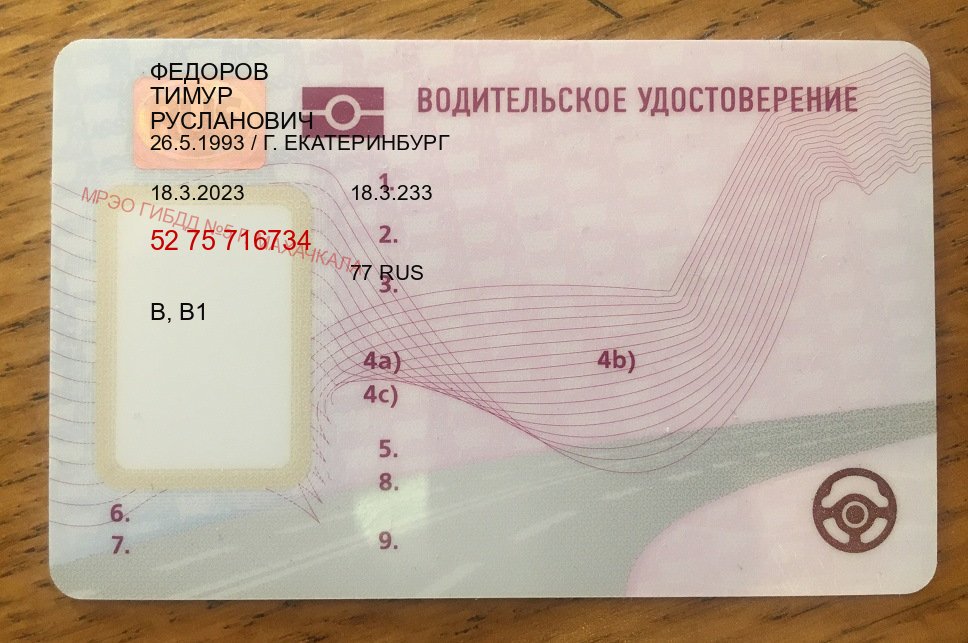 Оформление документы в г. Златоуст (Купить водительские права категории D в Златоусте — Сложная прописка) - пример бланка 7 Оформление документы в г. Златоуст (Купить водительские права категории D в Златоусте — Сложная прописка) - пример бланка 7