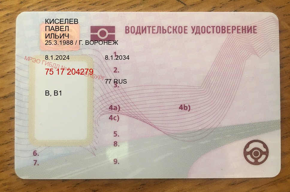 Получить документы в г. Златоуст (Дубликаты прав купить в Златоусте) - пример бланка 31