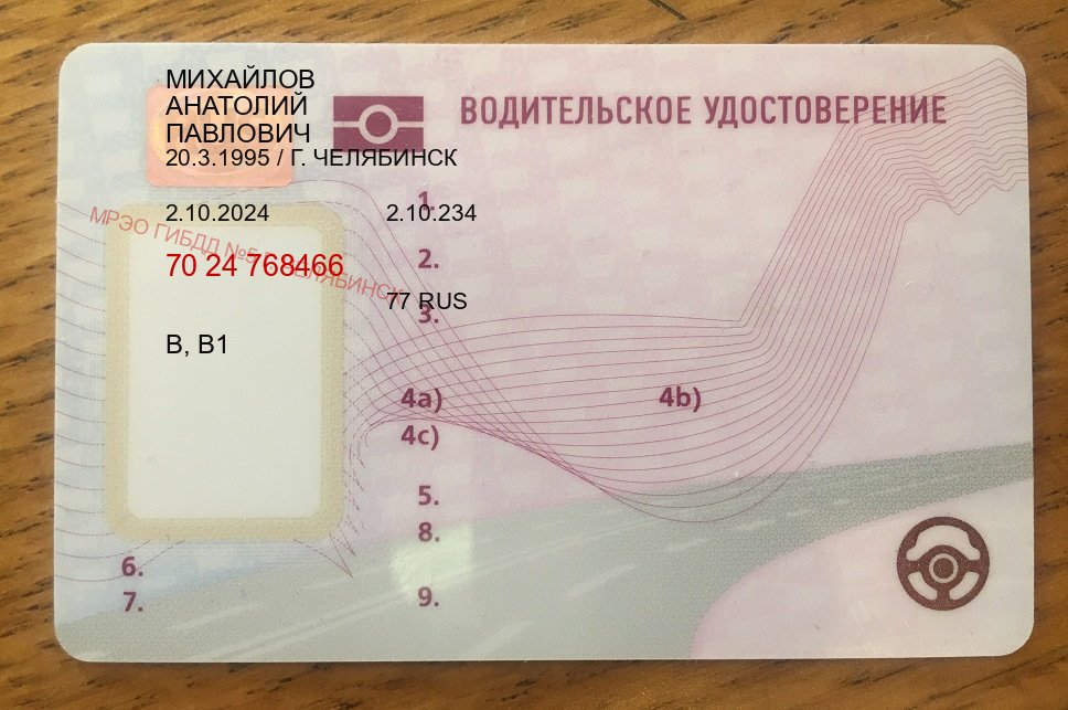 Сделать удостоверение в г. Златоуст (Купить дубликат прав после лишения в Златоусте — Зеркальные права) - пример бланка 24 Сделать удостоверение в г. Златоуст (Купить дубликат прав после лишения в Златоусте — Зеркальные права) - пример бланка 24