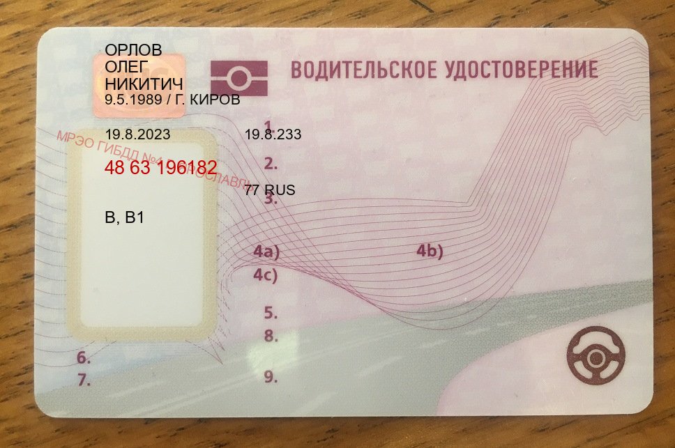 Сделать права в г. Златоуст (Дубликаты прав купить в Златоусте) - пример бланка 34